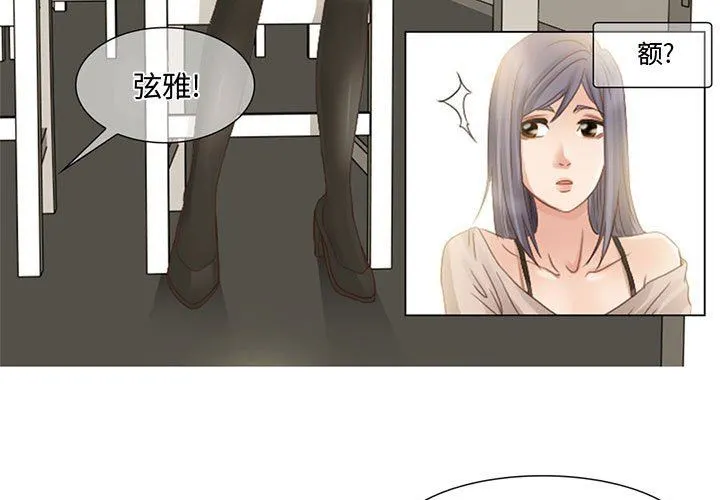 暗黑之恋 - 第3话 - page 3