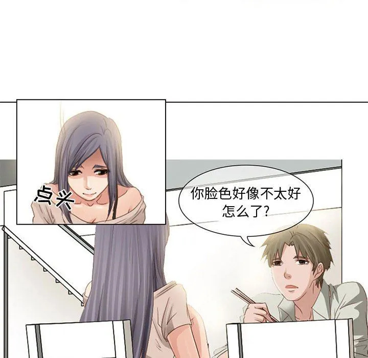 暗黑之恋 - 第3话 - page 6