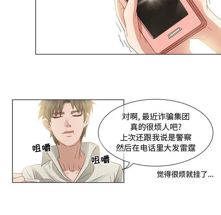 暗黑之恋 - 第3话 - page 25