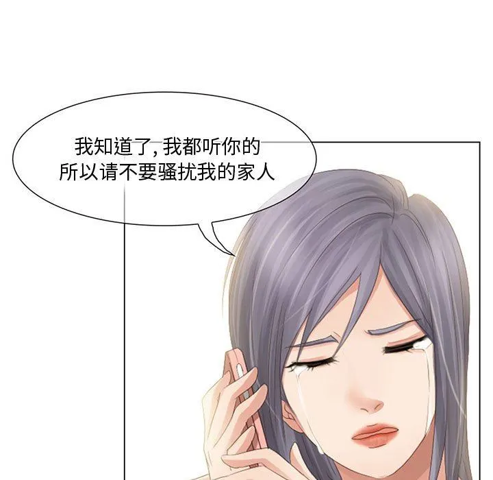 暗黑之恋 - 第3话 - page 41