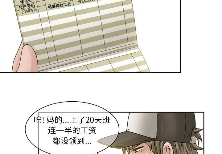 暗黑之恋 - 第8话 - page 4