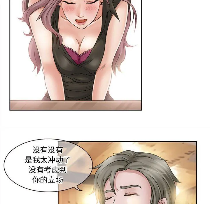 暗黑之恋 - 第8话 - page 24
