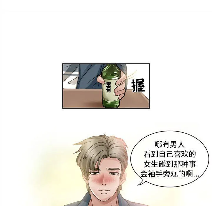 暗黑之恋 - 第8话 - page 31