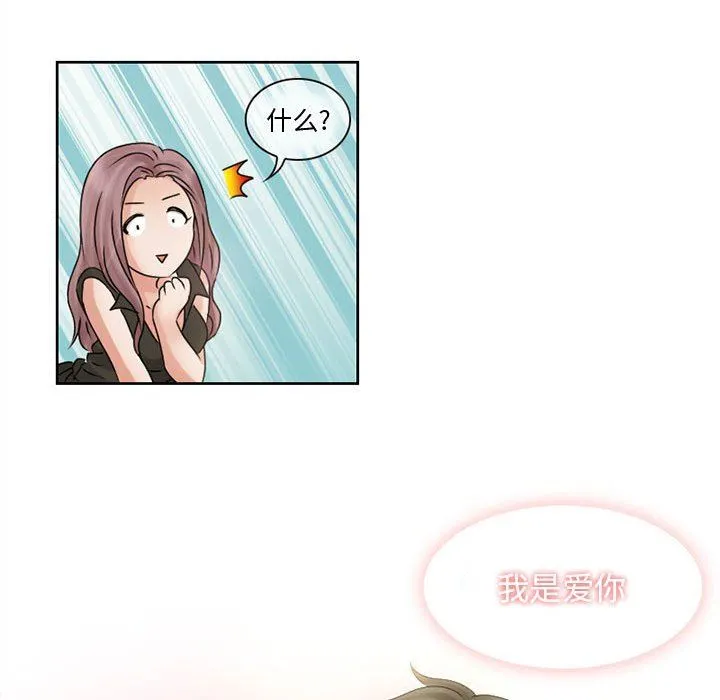 暗黑之恋 - 第8话 - page 33