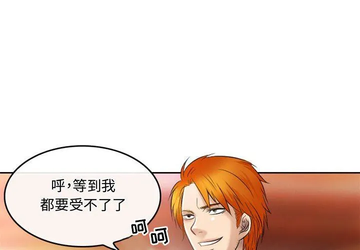 暗黑之恋 - 第53话 - page 4