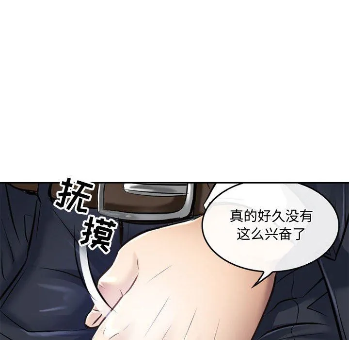 暗黑之恋 - 第53话 - page 6