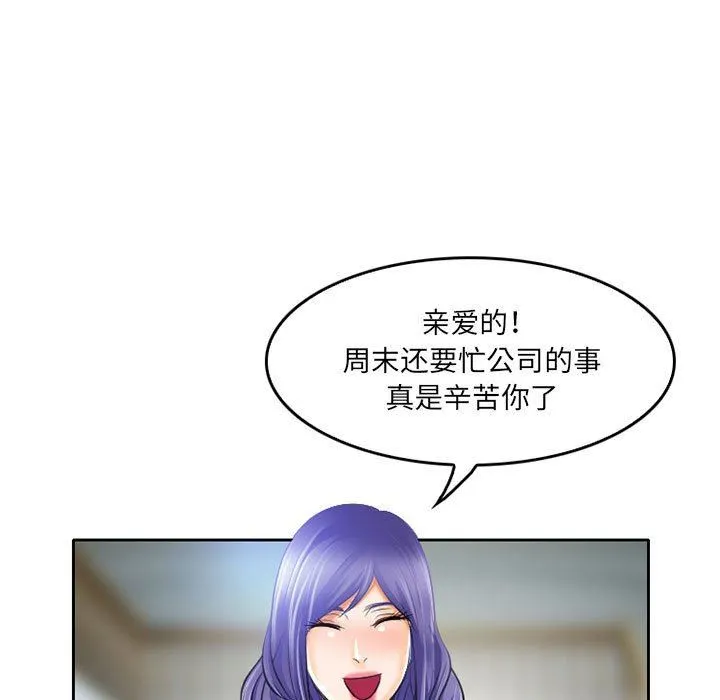 暗黑之恋 - 第53话 - page 9