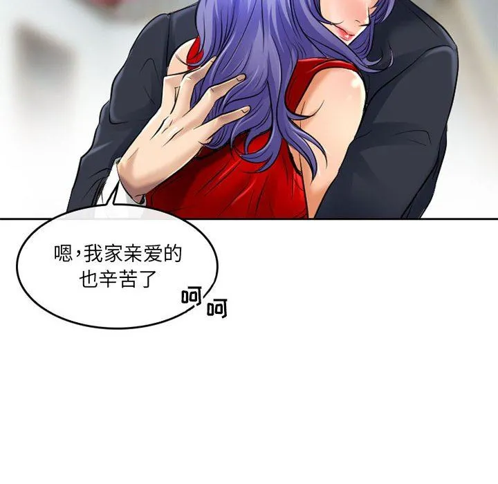 暗黑之恋 - 第53话 - page 12