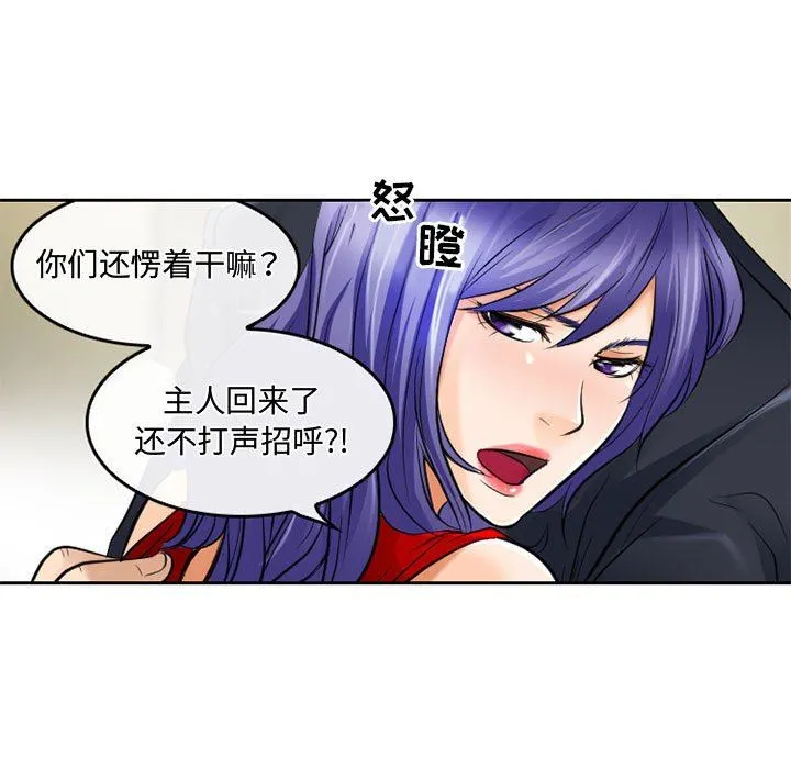 暗黑之恋 - 第53话 - page 13