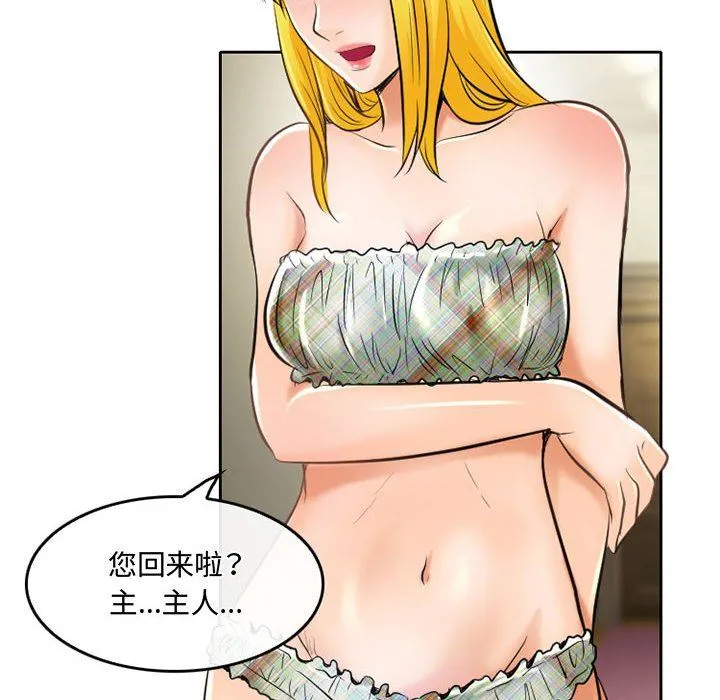 暗黑之恋 - 第53话 - page 16