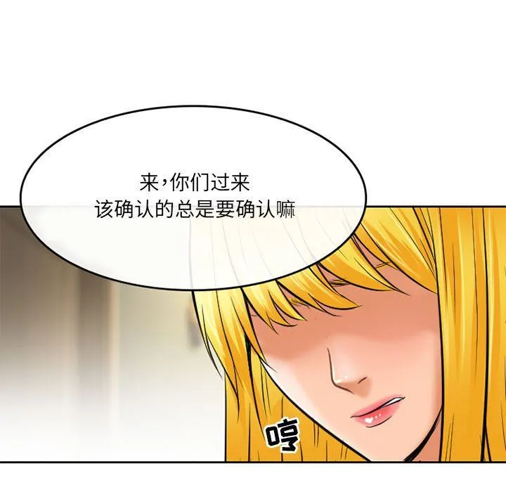 暗黑之恋 - 第53话 - page 23