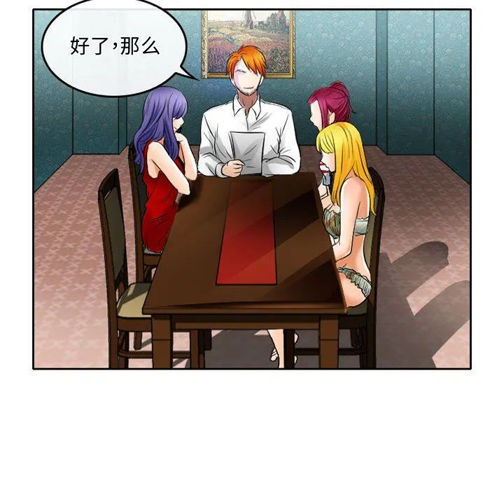 暗黑之恋 - 第53话 - page 30