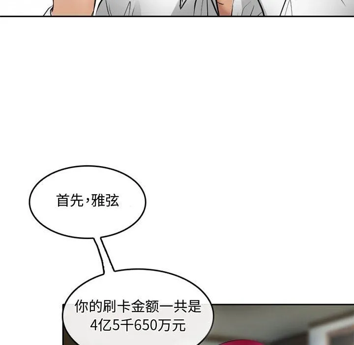 暗黑之恋 - 第53话 - page 32