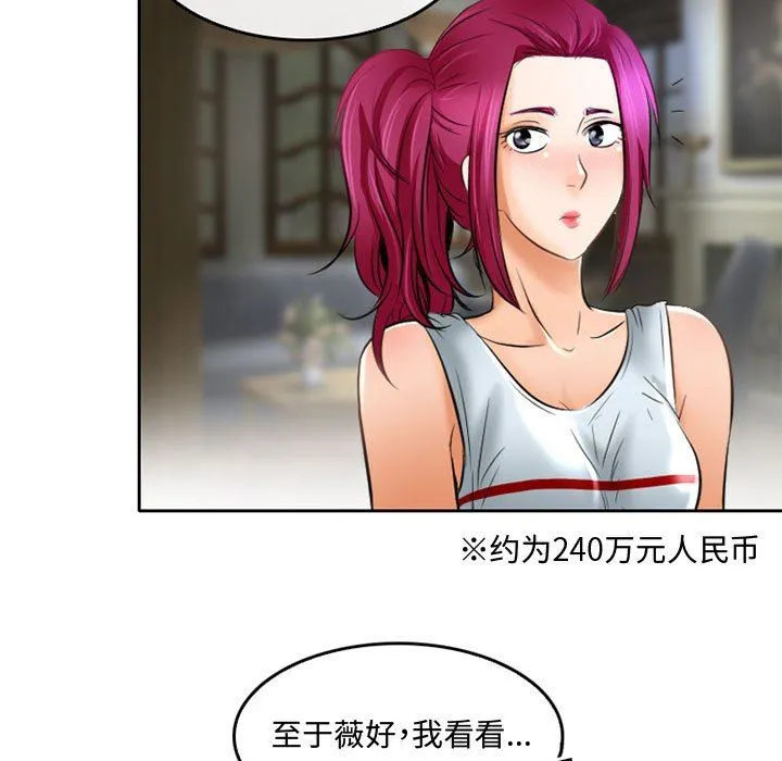 暗黑之恋 - 第53话 - page 33