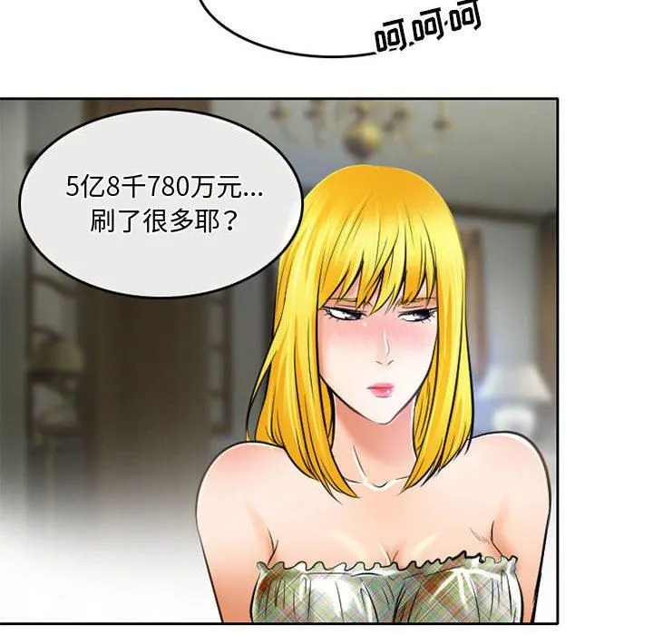 暗黑之恋 - 第53话 - page 34