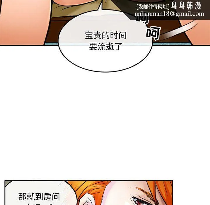 暗黑之恋 - 第53话 - page 40