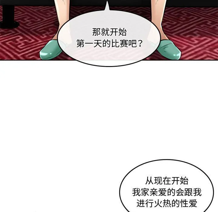 暗黑之恋 - 第53话 - page 49