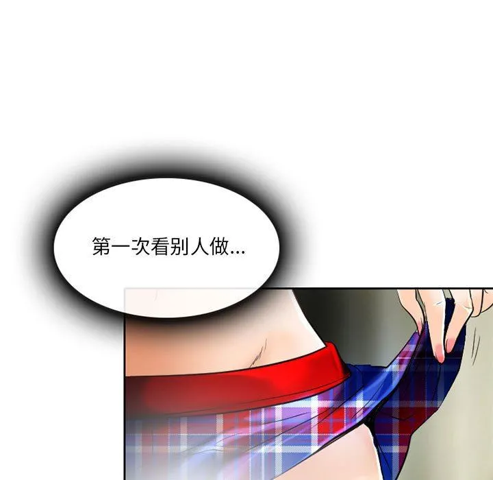 暗黑之恋 - 第53话 - page 71