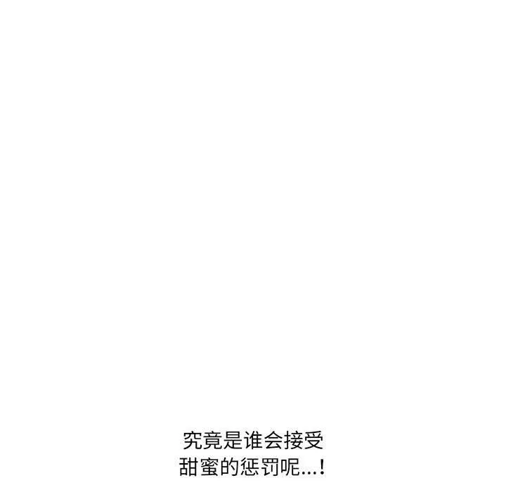暗黑之恋 - 第53话 - page 77