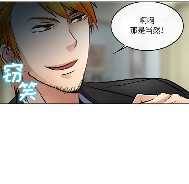 暗黑之恋 - 第67话 - page 5