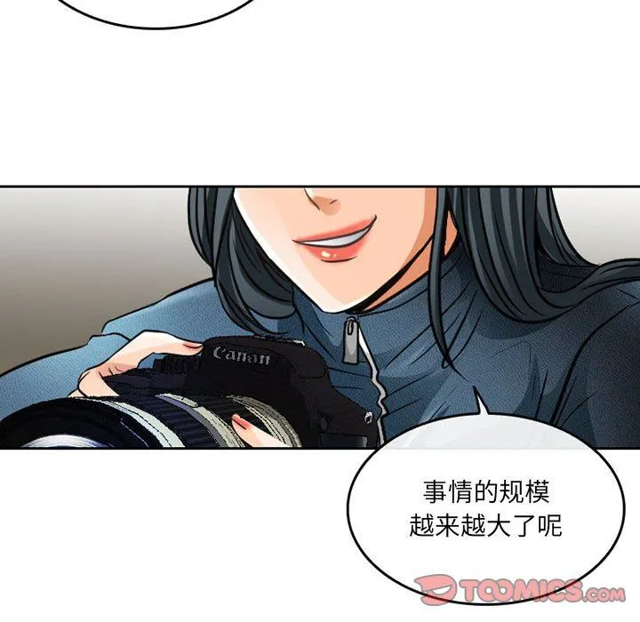 暗黑之恋 - 第67话 - page 10