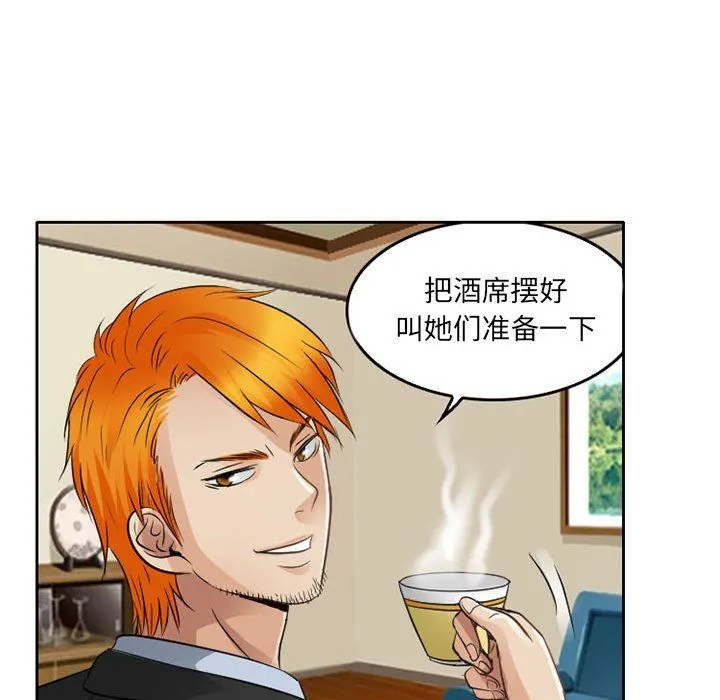 暗黑之恋 - 第67话 - page 29