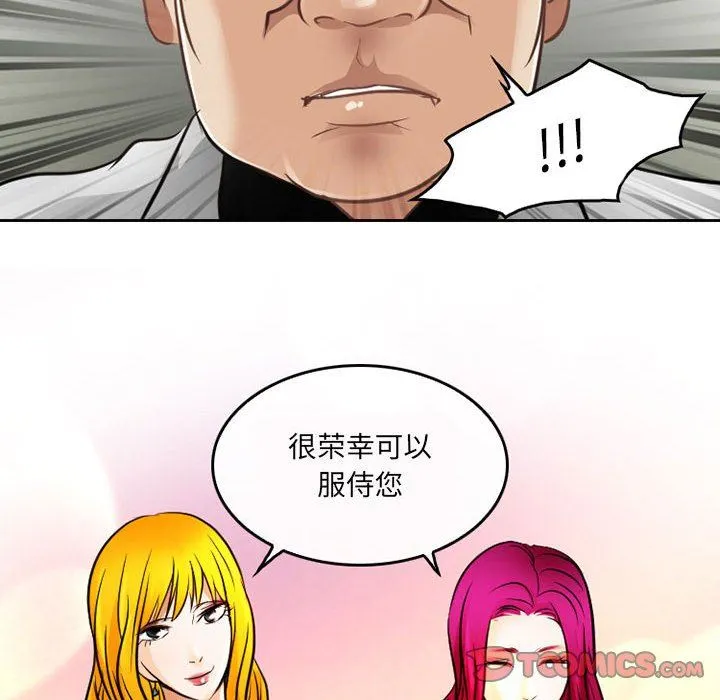 暗黑之恋 - 第67话 - page 34