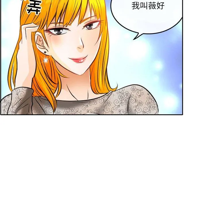 暗黑之恋 - 第67话 - page 37