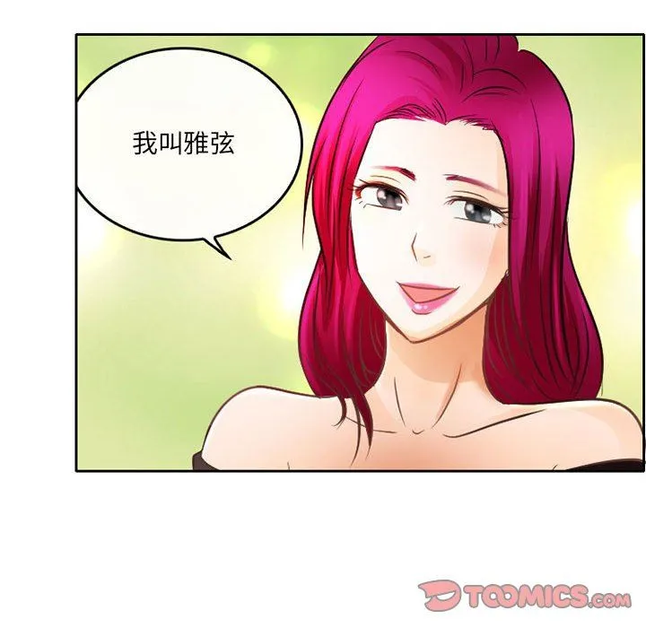 暗黑之恋 - 第67话 - page 38