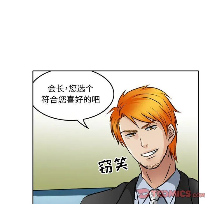 暗黑之恋 - 第67话 - page 42