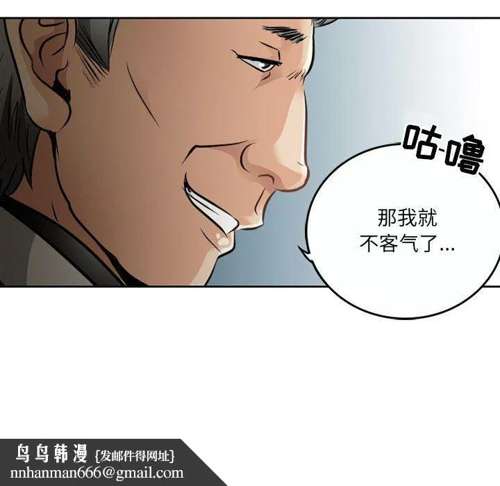 暗黑之恋 - 第67话 - page 44