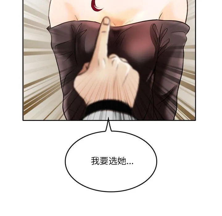 暗黑之恋 - 第67话 - page 47