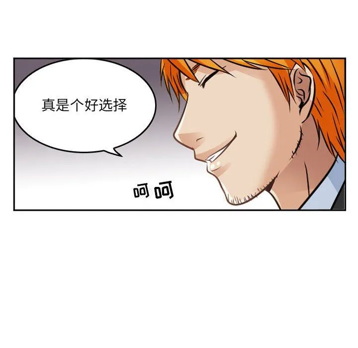 暗黑之恋 - 第67话 - page 48