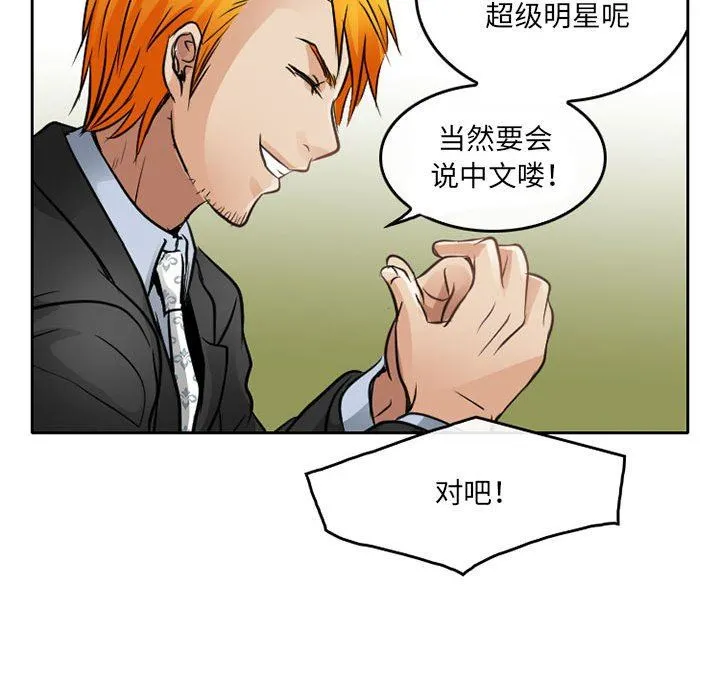 暗黑之恋 - 第67话 - page 57
