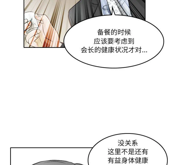 暗黑之恋 - 第67话 - page 75