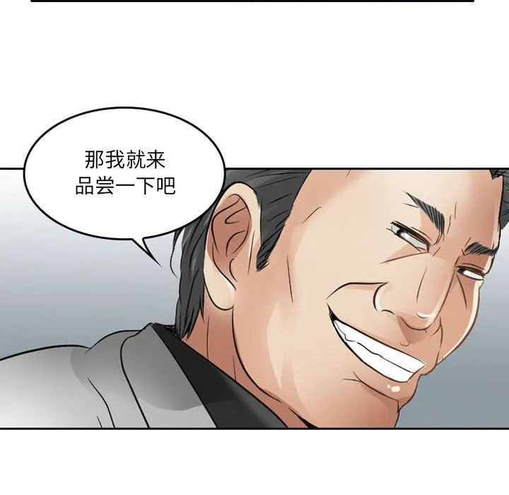暗黑之恋 - 第67话 - page 77