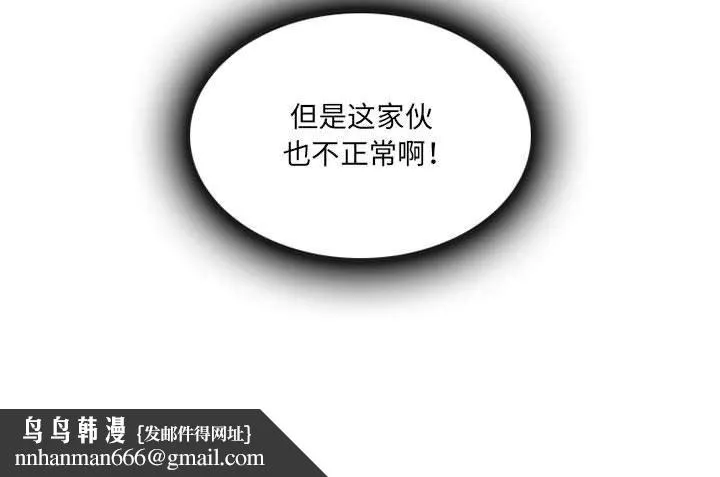 暗黑之恋 - 第67话 - page 85