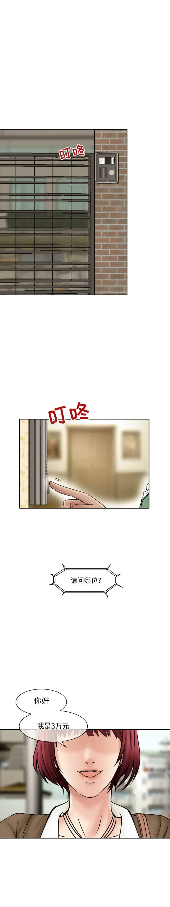 暗黑之恋 - 第20章 - page 1