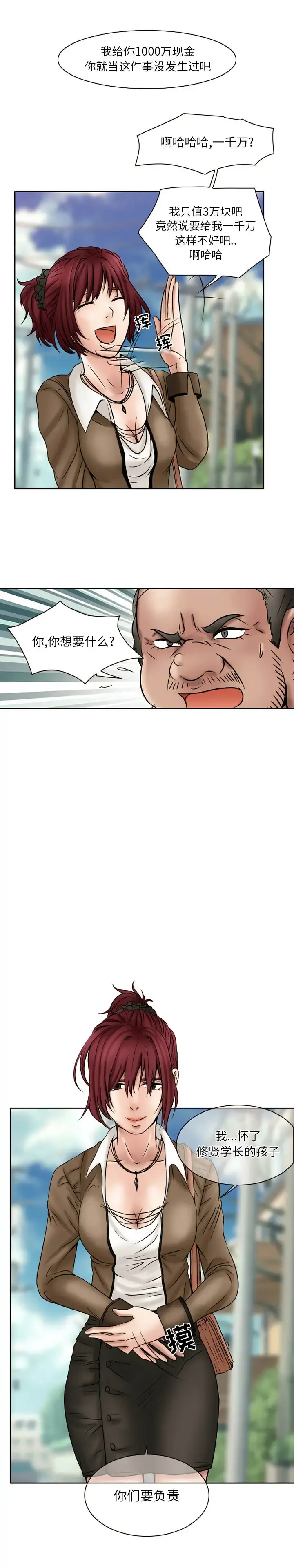 暗黑之恋 - 第20章 - page 3