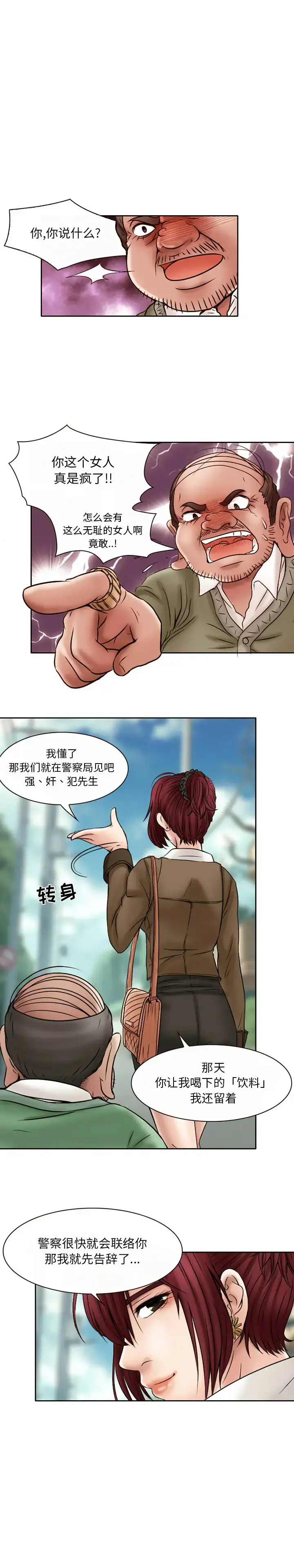 暗黑之恋 - 第20章 - page 4