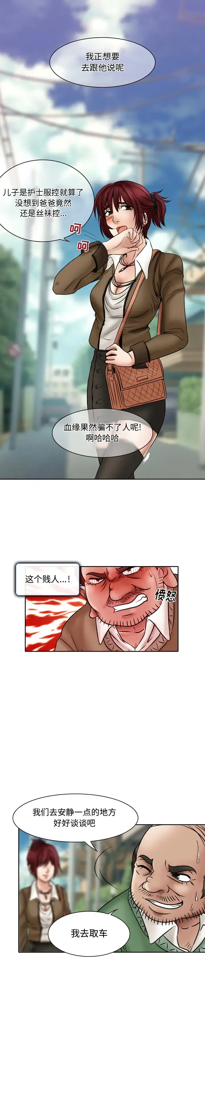 暗黑之恋 - 第20章 - page 6