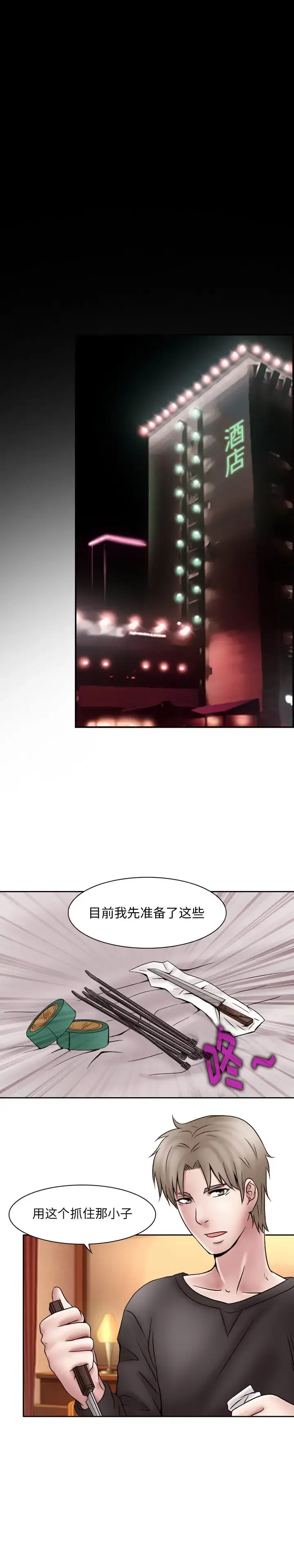 暗黑之恋 - 第20章 - page 8