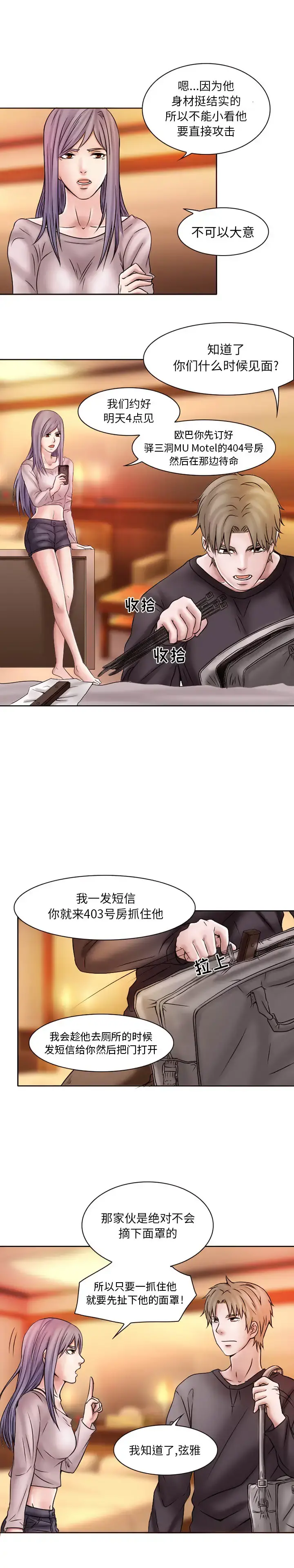 暗黑之恋 - 第20章 - page 9