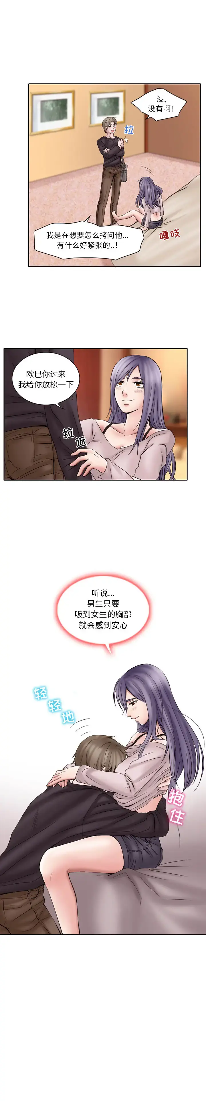 暗黑之恋 - 第20章 - page 11