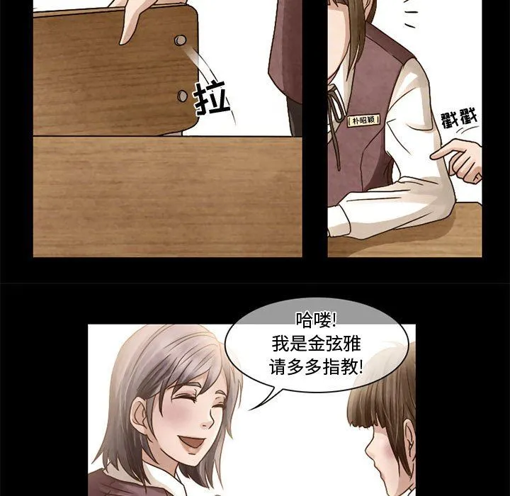 暗黑之恋 - 第6话 - page 16