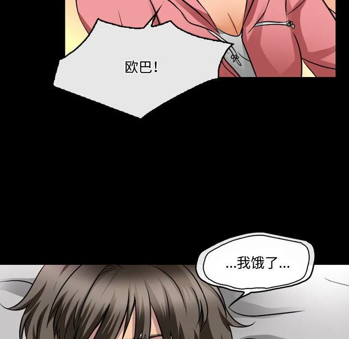 暗黑之恋 - 第46话 - page 11