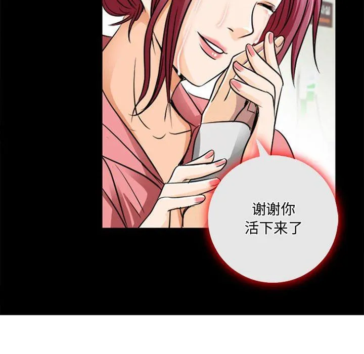 暗黑之恋 - 第46话 - page 14