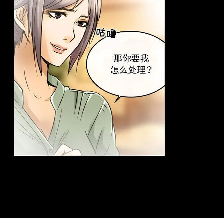 暗黑之恋 - 第46话 - page 33