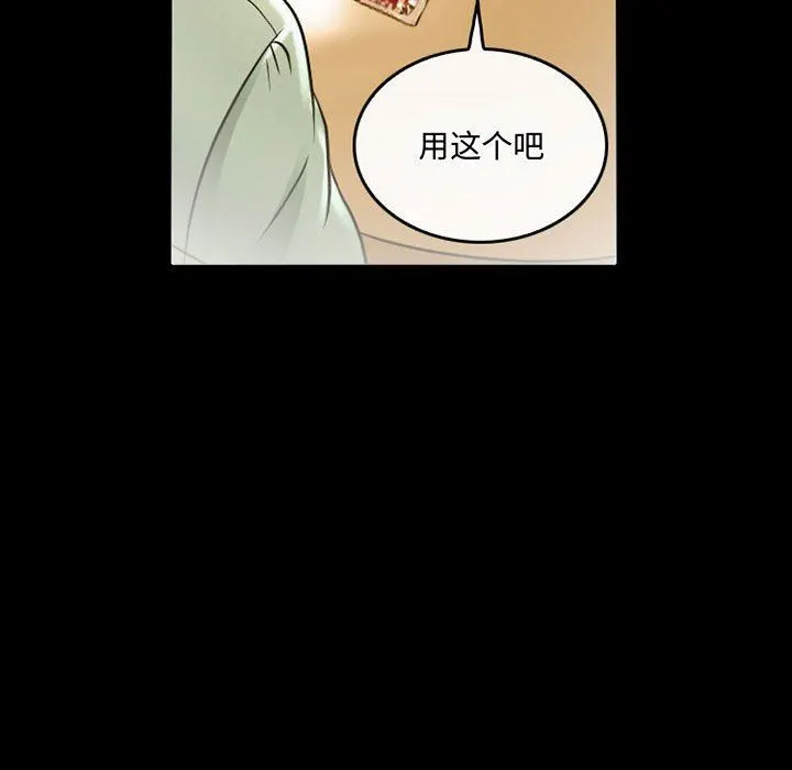 暗黑之恋 - 第46话 - page 35