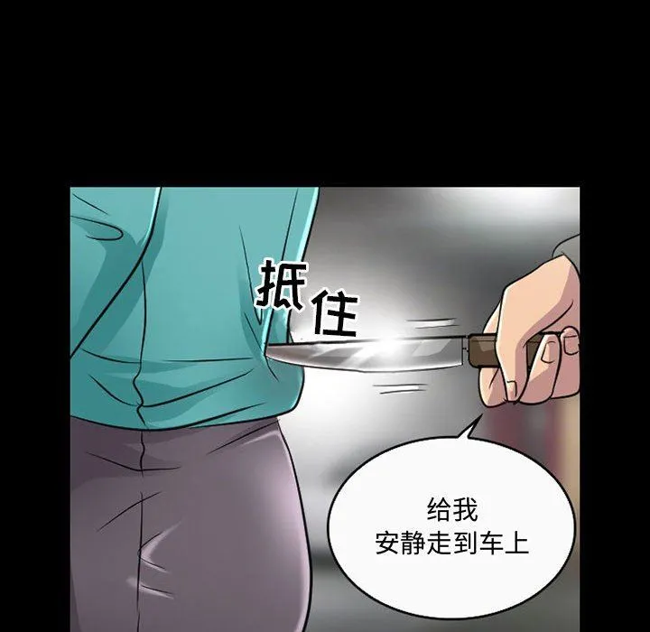 暗黑之恋 - 第46话 - page 47
